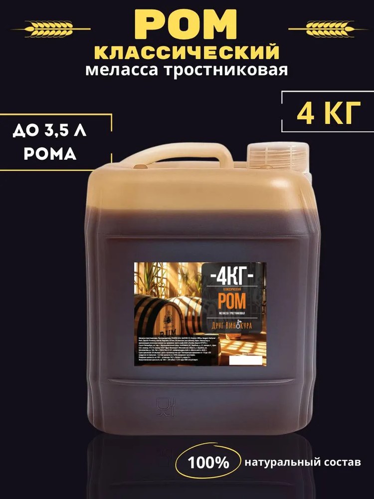Меласса Друг Винокура 25 кг