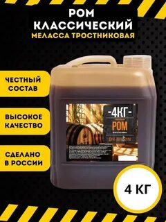 Меласса Друг Винокура 4 кг