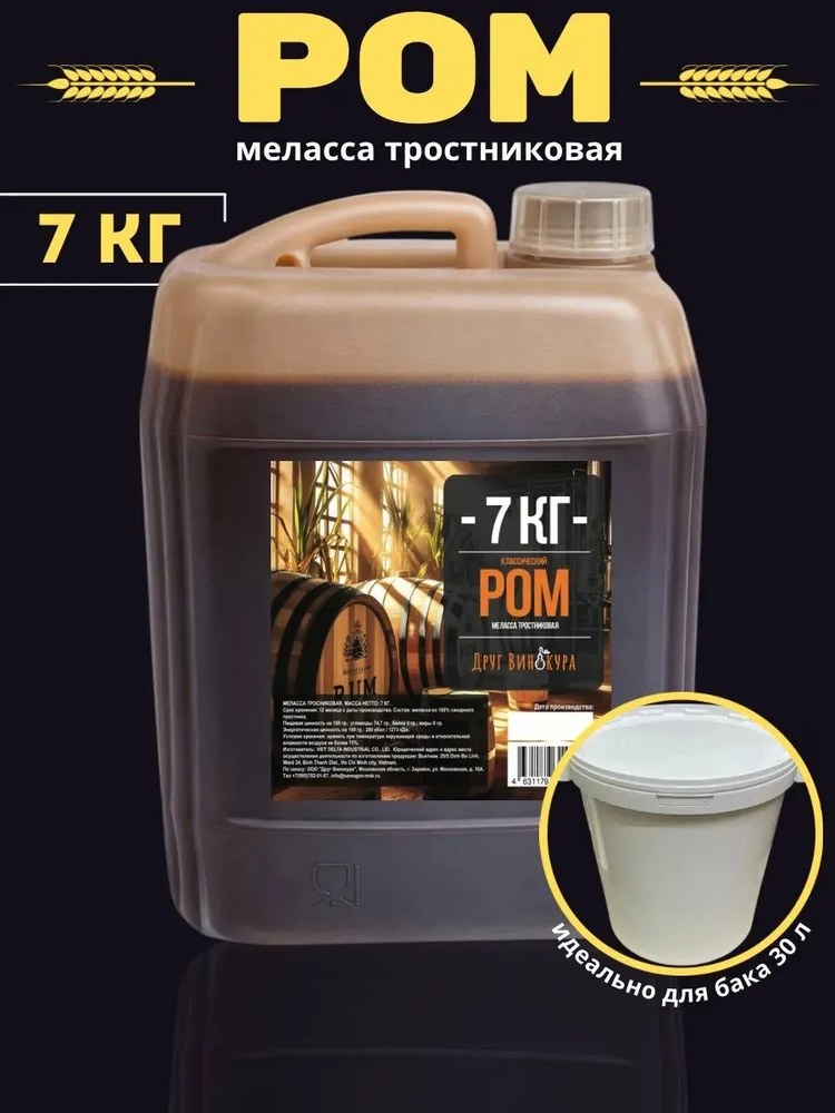 Меласса Друг Винокура 7 кг