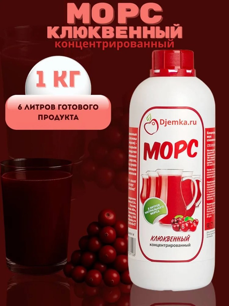 Морс концентрированный Djemka клюквенный 1кг