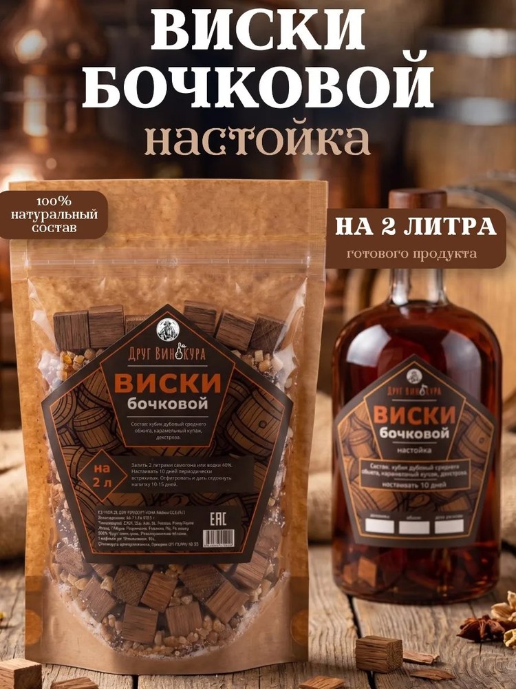 Набор для настаивания Друг Винокура Виски бочковой