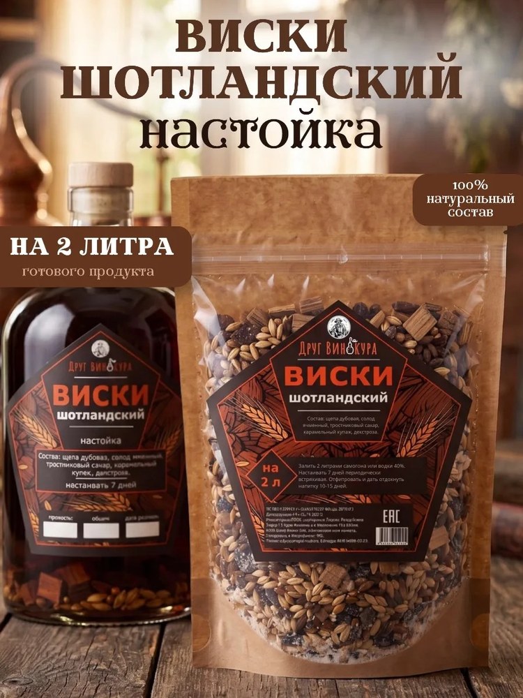 Наборы для настаивания