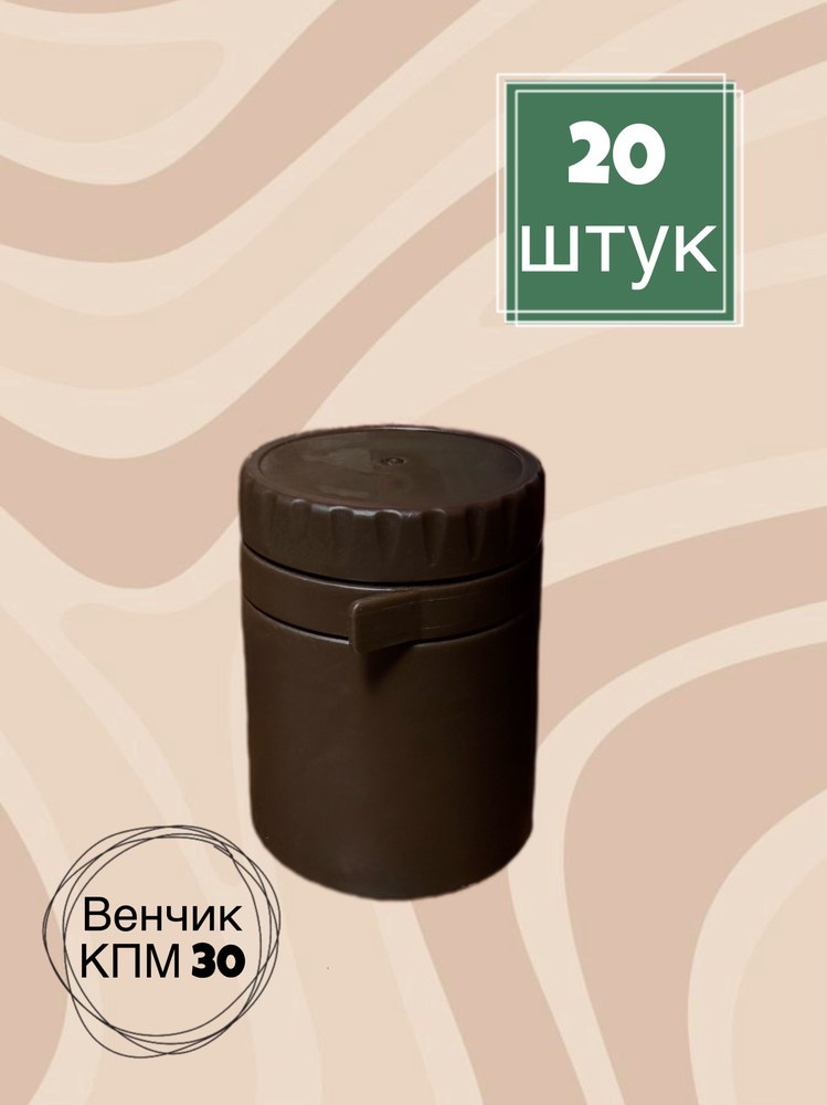 Пробка колпачок с венчиком пластик коричневая