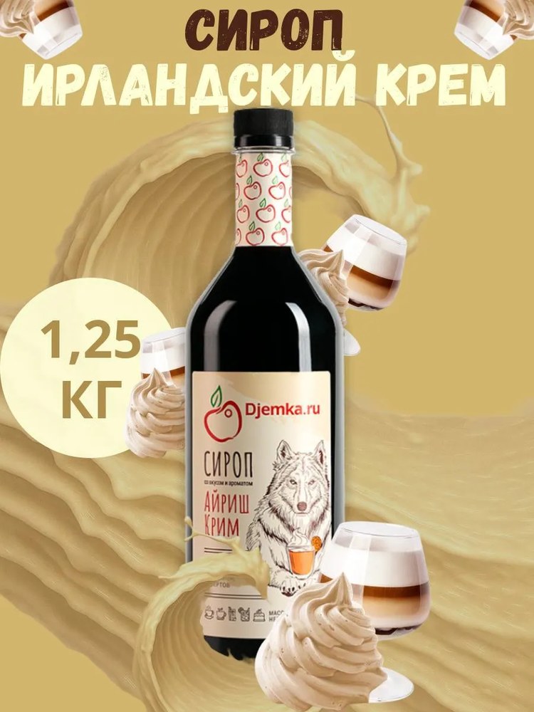 Сироп Djemka Айриш крим 1,25кг