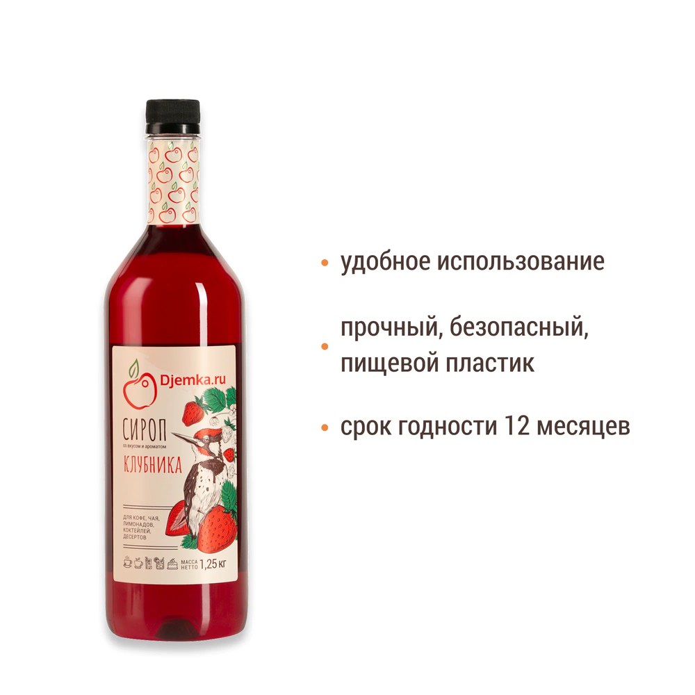 Сироп Djemka клубника 1,25кг