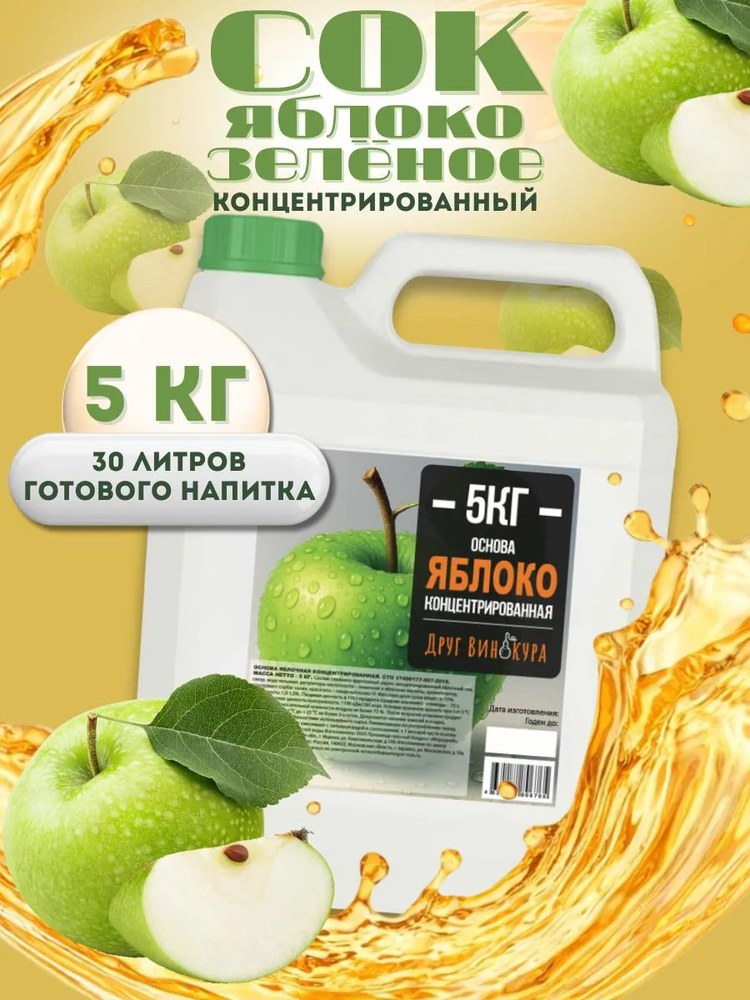 Сок концентрированный Основа Друг Винокура Яблоко зеленое 5 кг