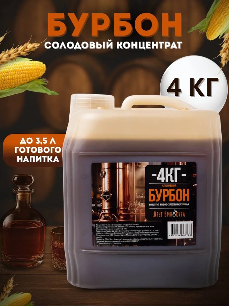 Солодовый концентрат Друг Винокура Американский Бурбон 4 кг