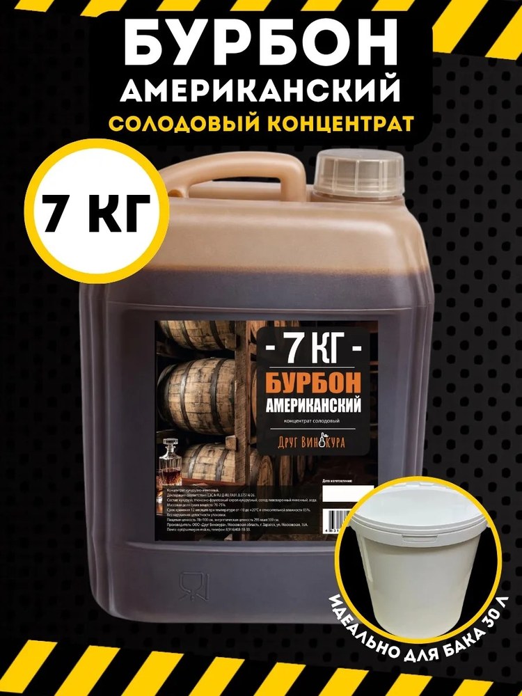 Солодовый концентрат Друг Винокура Американский Бурбон 7 кг