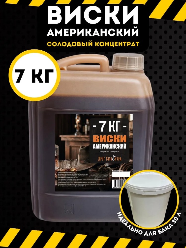Солодовый концентрат Друг Винокура Американский Виски 7 кг