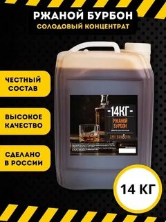 Солодовый концентрат Друг Винокура Бурбон 14 кг