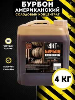 Солодовый концентрат Друг Винокура Бурбон 4 кг