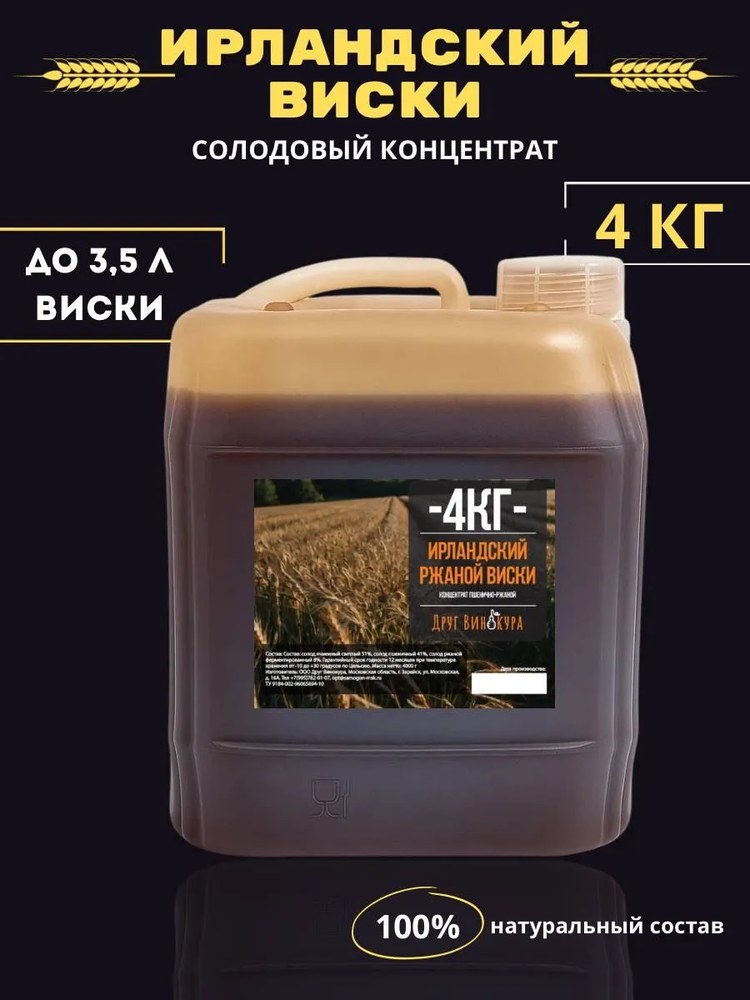 Солодовый концентрат Друг Винокура Ирландский Ржаной Виски 4кг