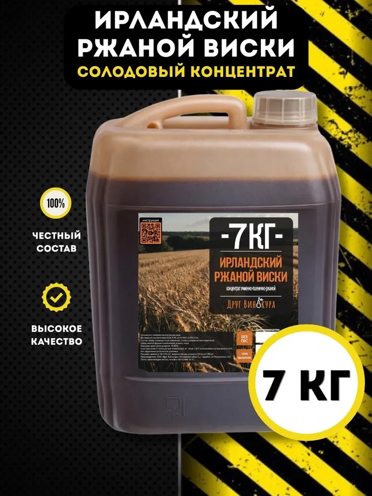 Солодовый концентрат Друг Винокура Ирландский Ржаной Виски 7 кг