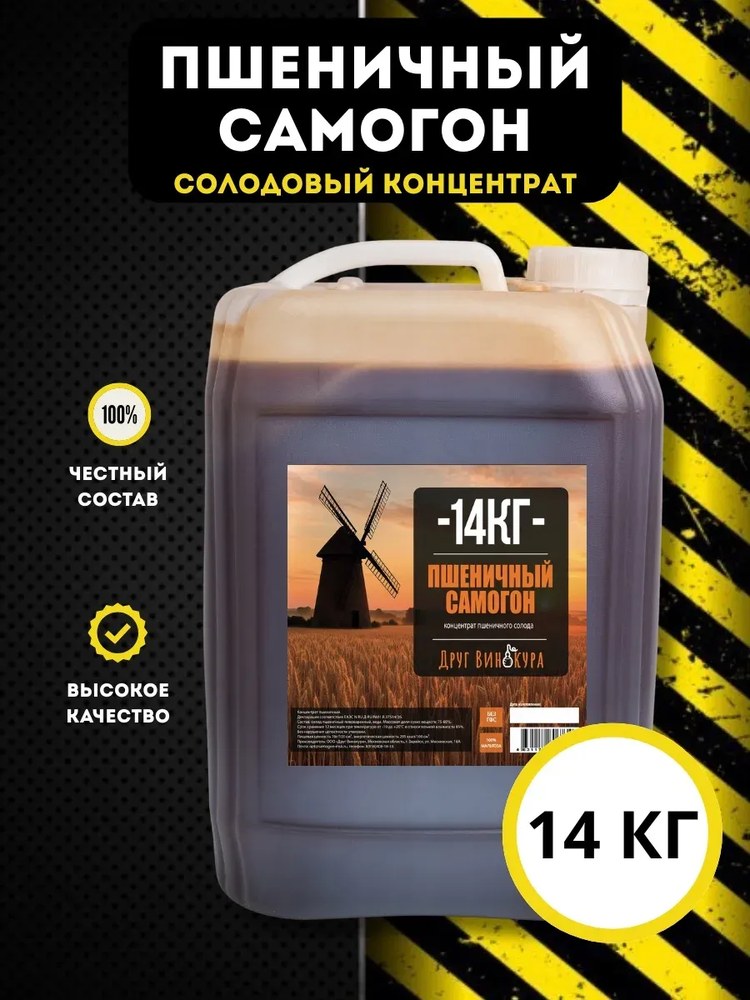 Солодовый концентрат Друг Винокура Пшеничный самогон 14кг
