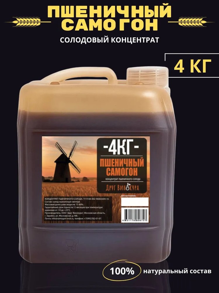 Солодовый концентрат Друг Винокура Пшеничный самогон 4 кг