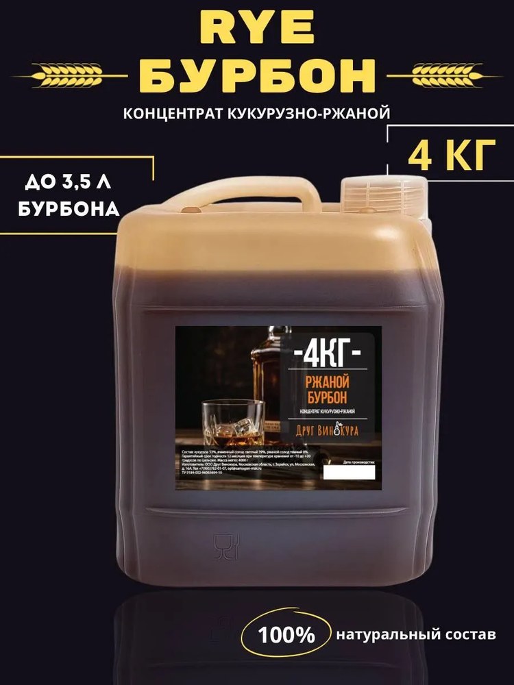 Солодовый концентрат Друг Винокура Ржаной Бурбон 4 кг