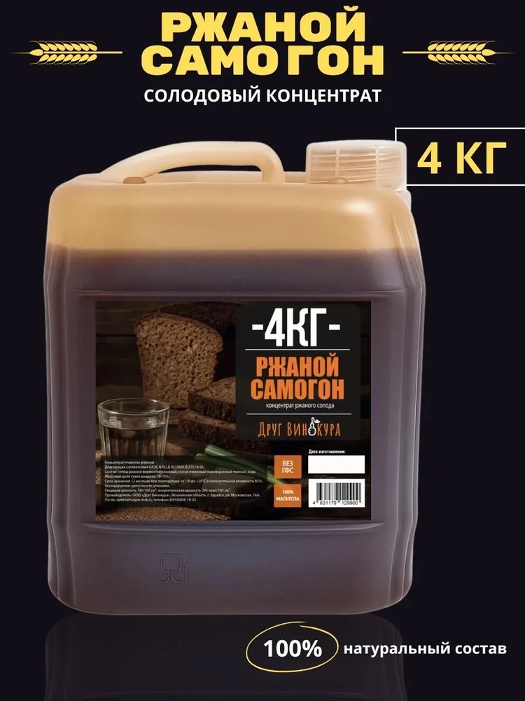 Солодовый концентрат Друг Винокура Ржаной самогон 4 кг