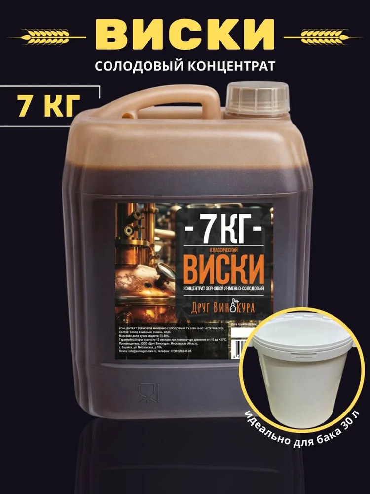 Солодовый концентрат Друг Винокура Виски 7 кг