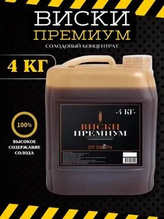 Солодовый концентрат Друг Винокура Виски элитный 4 кг