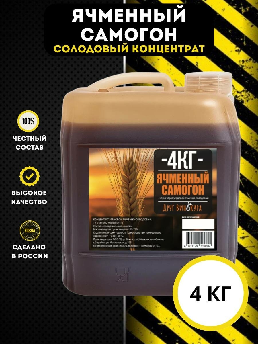 Солодовый концентрат Друг Винокура Ячменный самогон 4 кг