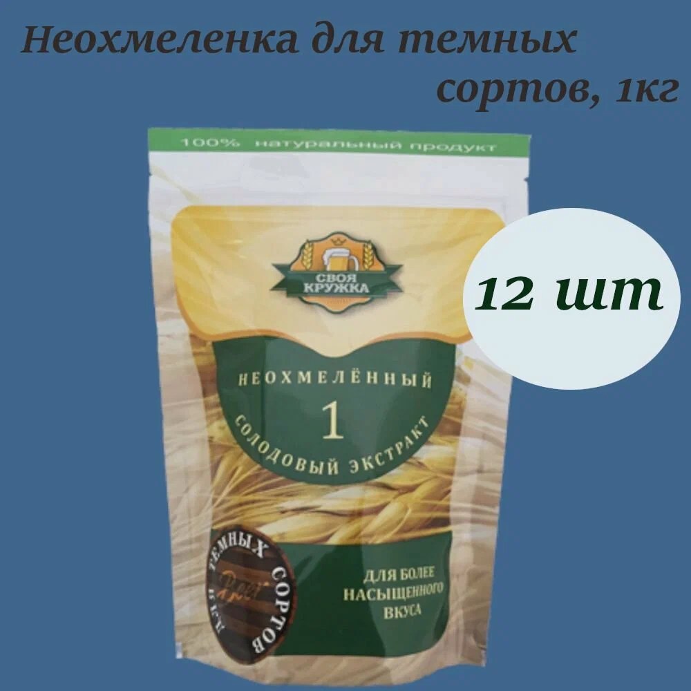 Солодовый концентрат Своя кружка Неохмеленка для темных сортов 1кг