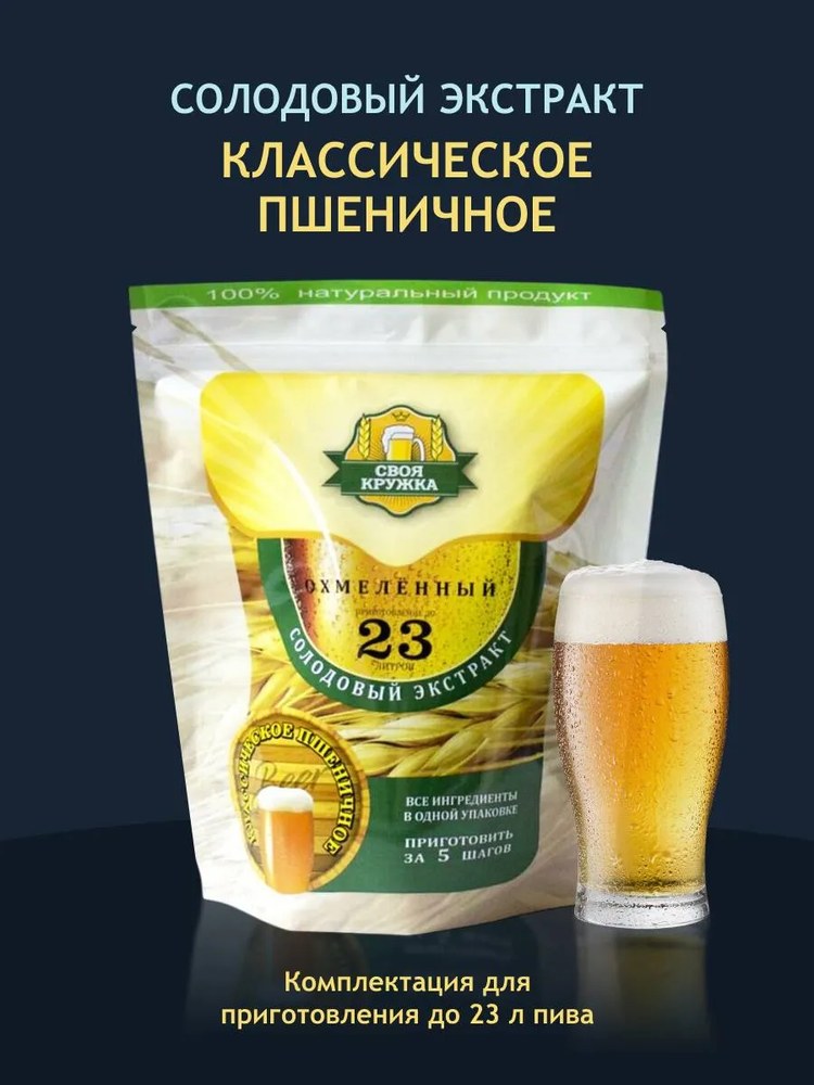 Солодовый концентрат Своя кружка Пшеничное Классическое 2,1 кг