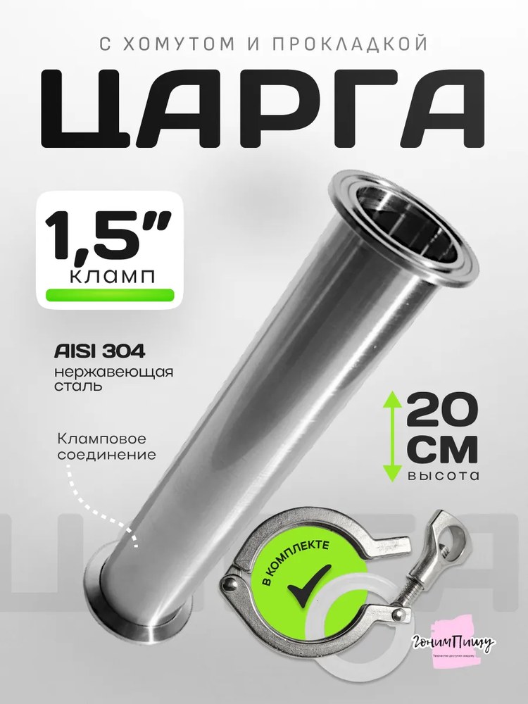 Царга DN 1,5" 20см