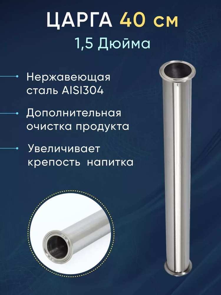 Царга DN 1,5" 40см