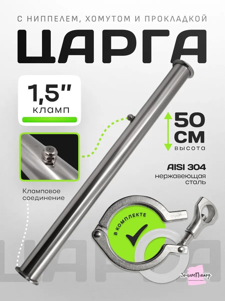 Царга DN 1,5" 50см с ниппелем