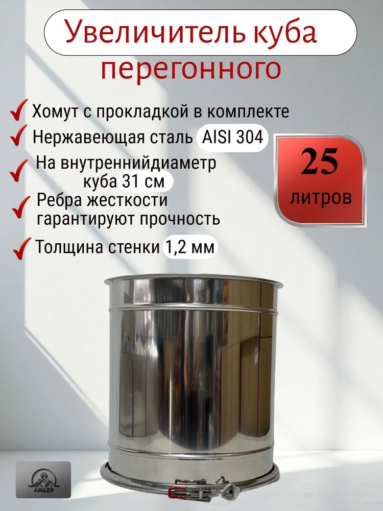 Увеличитель для куба 25л